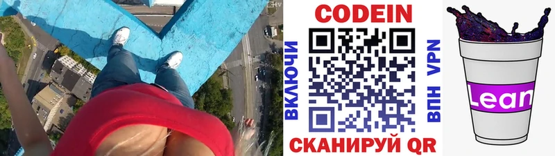 Кодеин напиток Lean (лин)  ссылка на мегу ссылка  Семикаракорск  закладки 